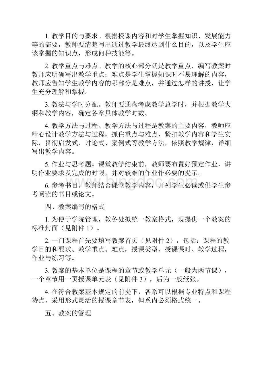 完整版中国旅游地理教案2.docx_第2页
