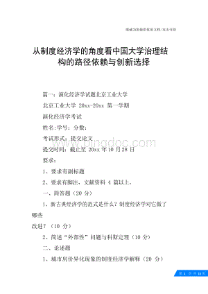 从制度经济学的角度看中国大学治理结构的路径依赖与创新选择.docx