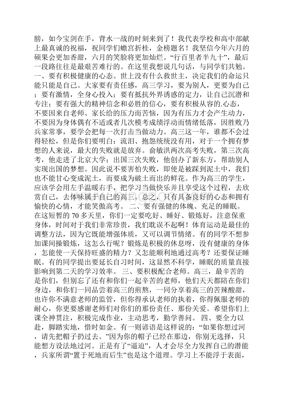 毕业的一封信范文.docx_第3页