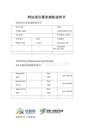 网站项目需求规格说明书.docx