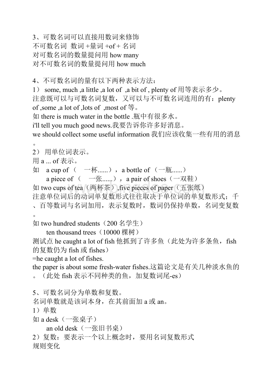 小学英语语法大全1Word文件下载.docx_第2页