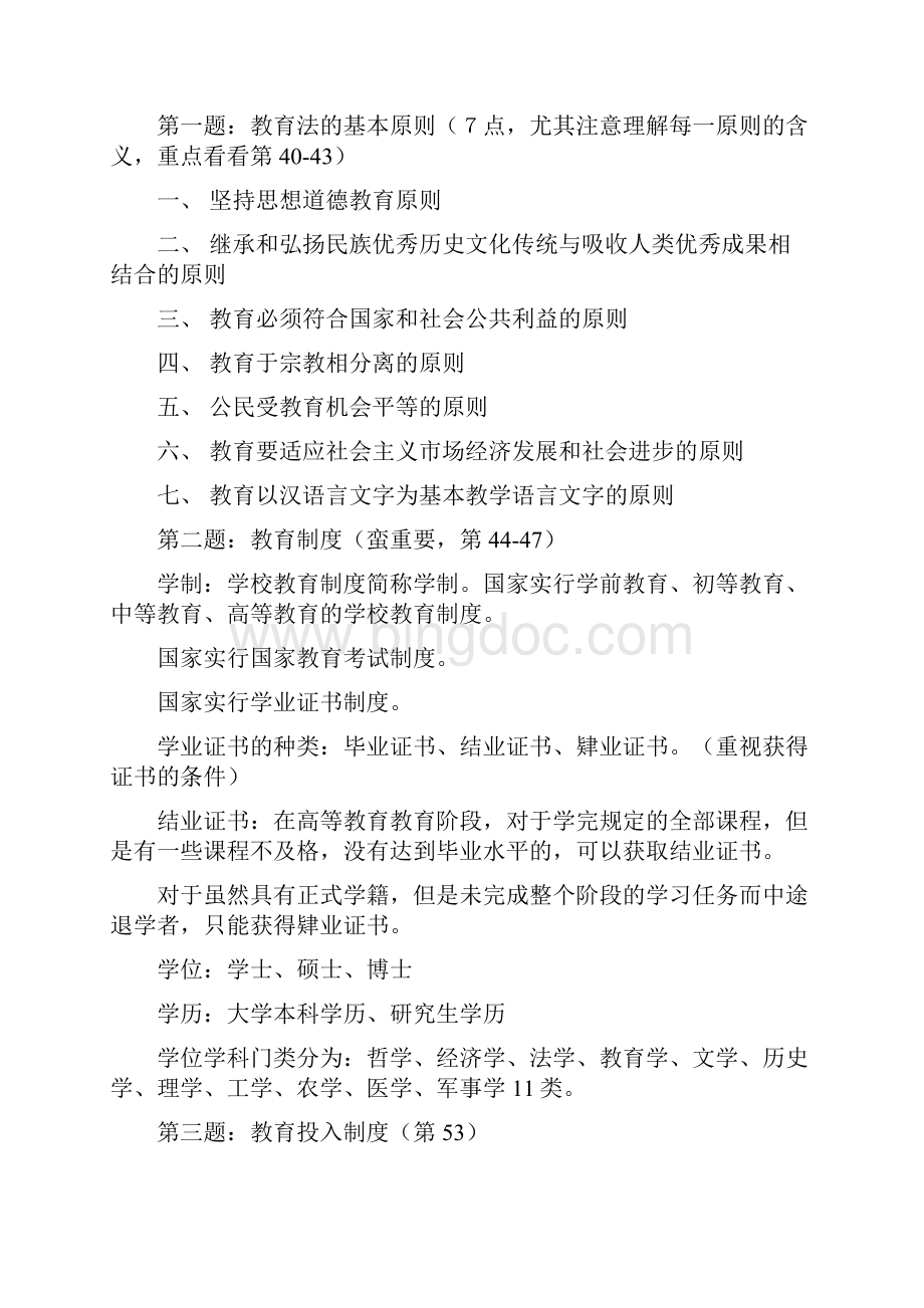 教育法考试知识点总结.docx_第3页