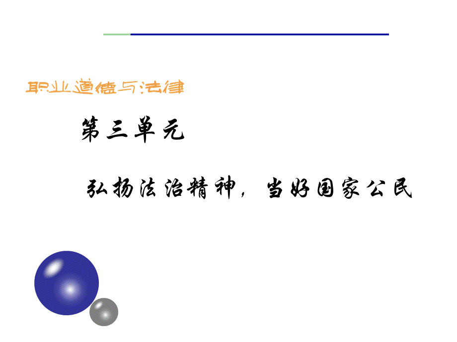 第八课崇尚程序正义依法维护权益.ppt