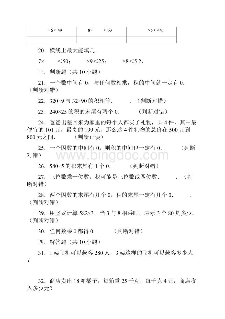 四年级下册数学试题33乘法运算定律含答案人教新课标.docx_第3页