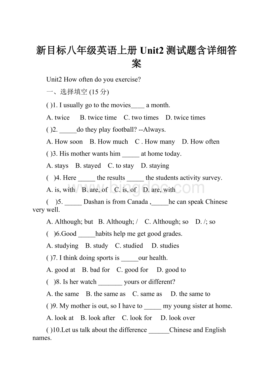 新目标八年级英语上册Unit2测试题含详细答案Word格式文档下载.docx_第1页
