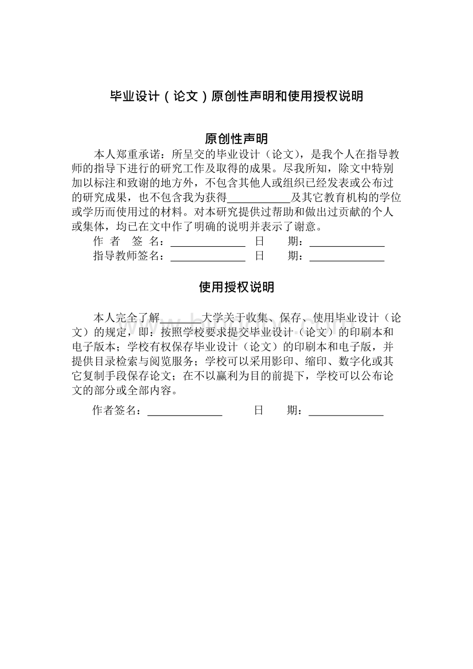 房地产开发项目成本控制研究毕业论文Word文件下载.docx_第2页