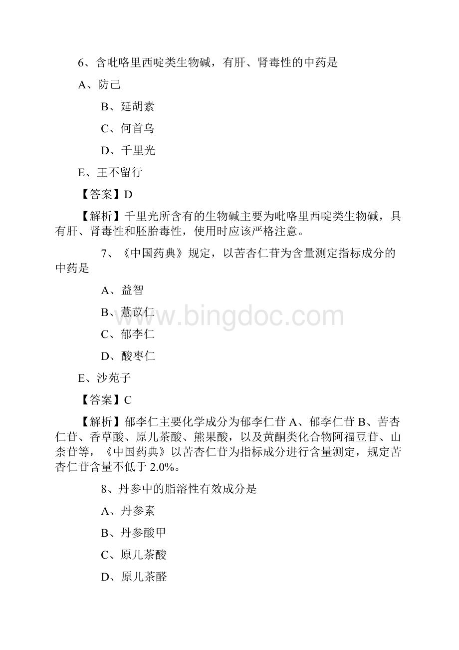 执业药师考试真题与答案解析中药学专业知识一Word文档下载推荐.docx_第3页