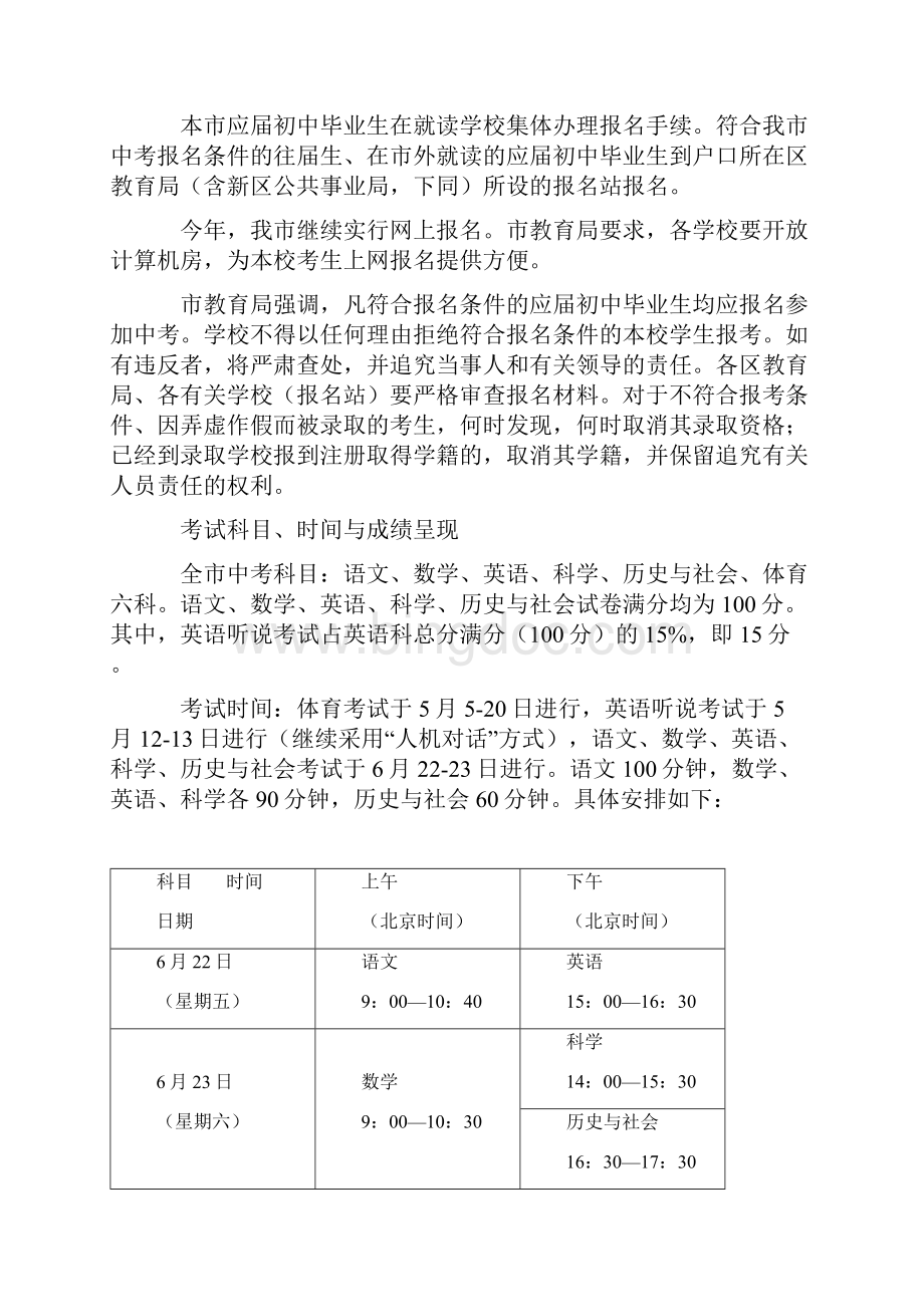 深圳市中考中招政策和日程安排公布.docx_第2页