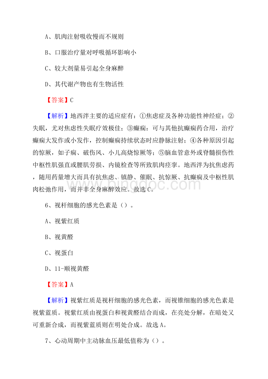 洪泽县中医院《医学基础知识》招聘试题及答案文档格式.docx_第3页