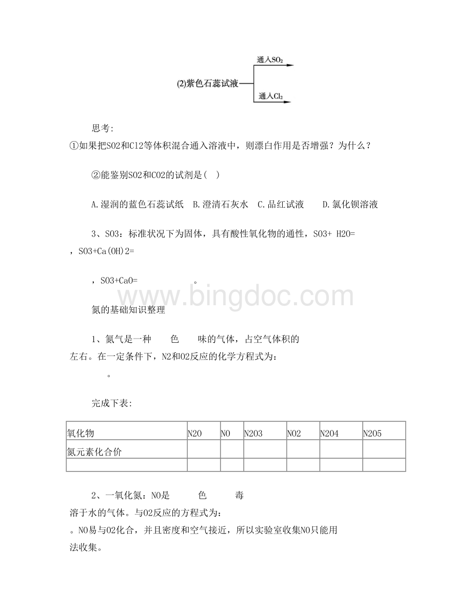 硫和氮的基础知识整理.doc_第2页