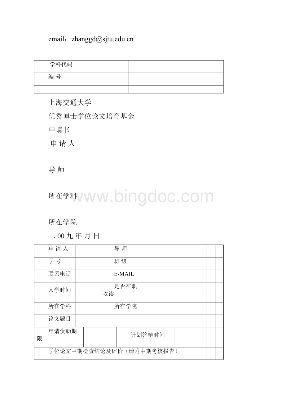 关于针对关于申报的解释Word文件下载.docx_第3页