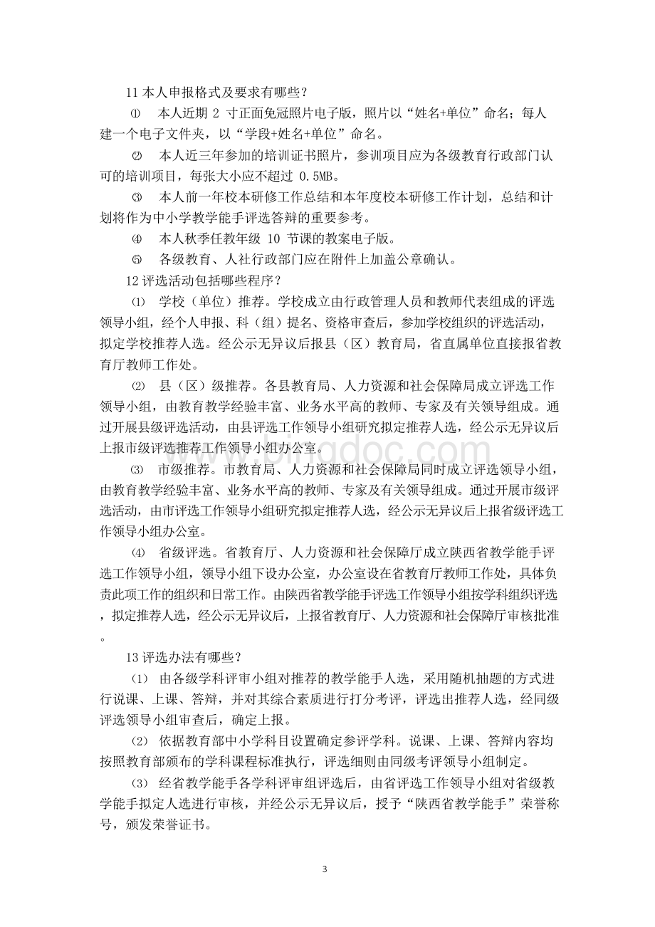 陕西省教学能手50问.docx_第3页