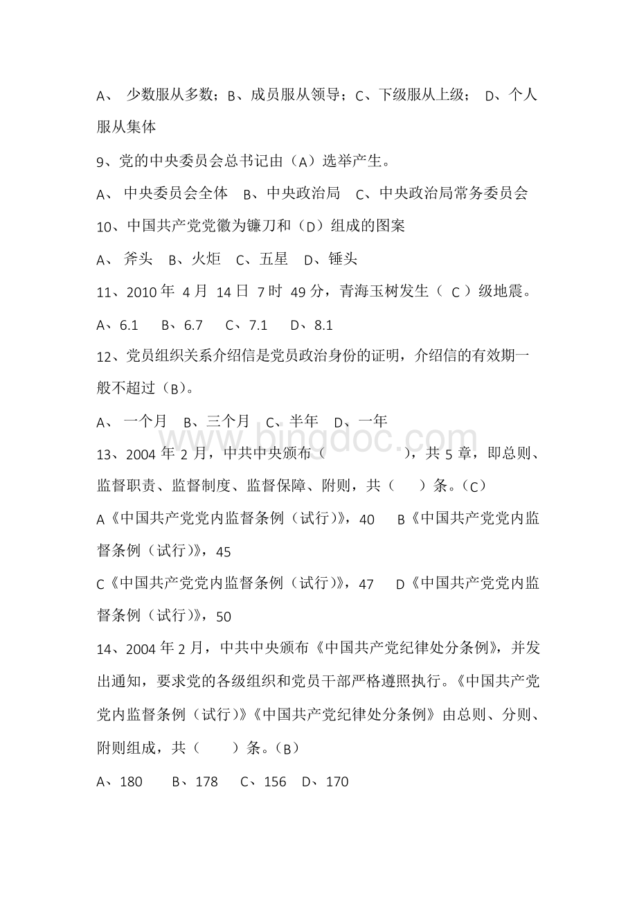 2020年大学生入党积极分子培训考核试卷及答案(完整版).docx_第2页