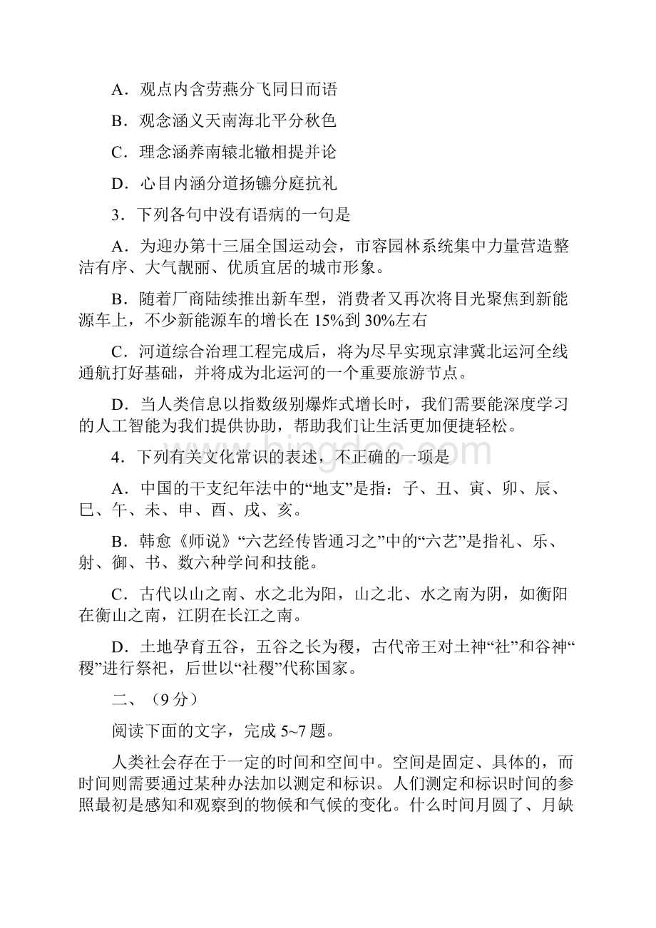 天津语文高考试题WORD版含答案 15.docx_第2页