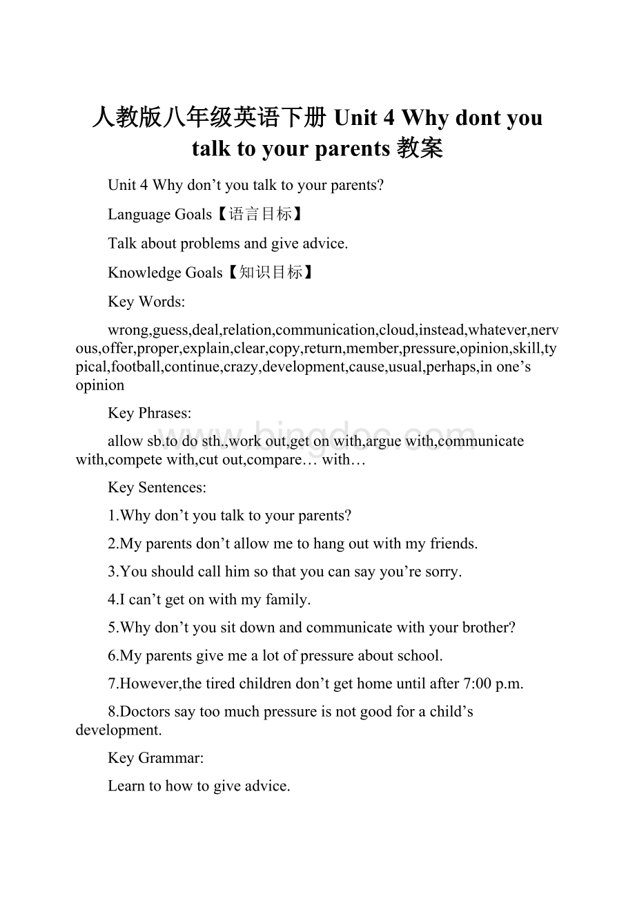 人教版八年级英语下册Unit 4 Why dont you talk to your parents 教案Word格式文档下载.docx