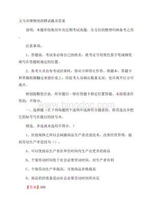 义马市博物馆招聘试题及答案.docx