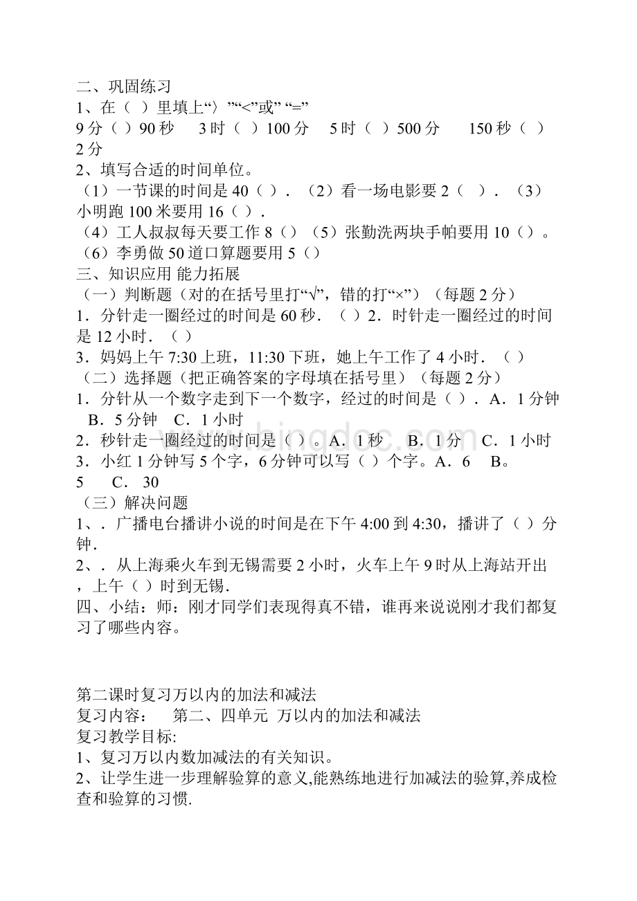 数学复习教案.docx_第2页