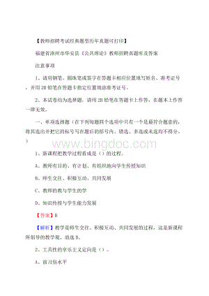 福建省漳州市华安县《公共理论》教师招聘真题库及答案文档格式.docx