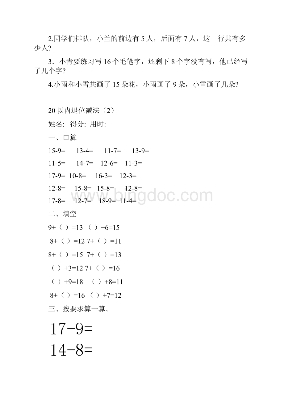 最新20以内退位减法练习题10页Word文档格式.docx_第2页