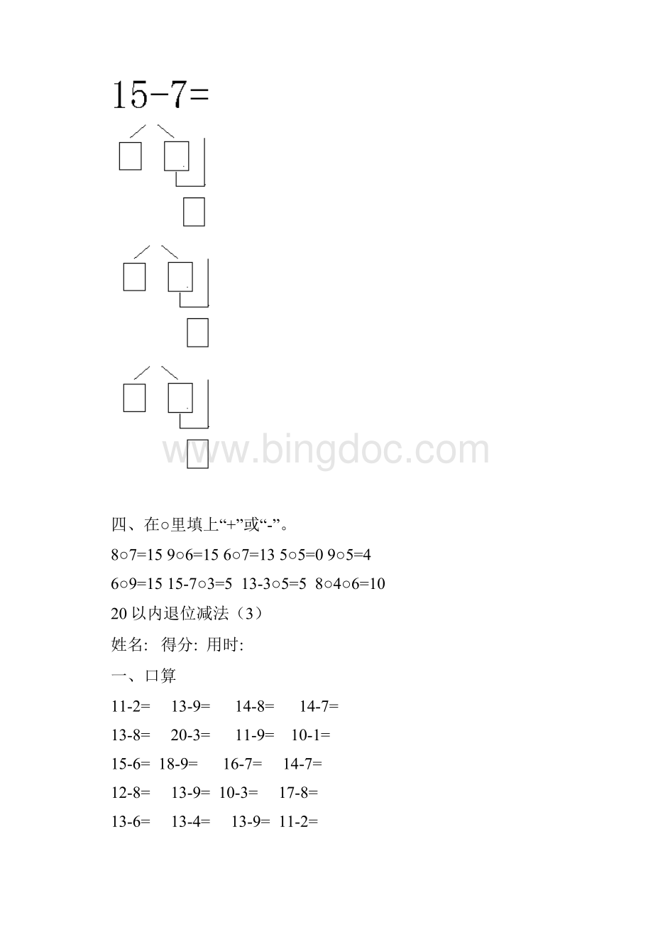 最新20以内退位减法练习题10页Word文档格式.docx_第3页