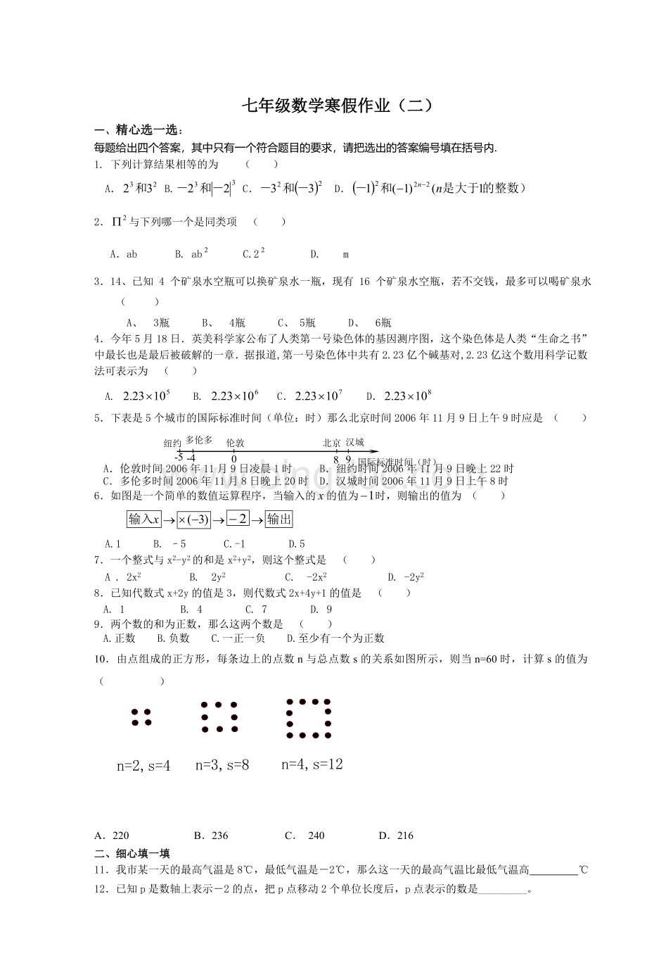 七级数学寒假作业二Word文档格式.doc_第1页