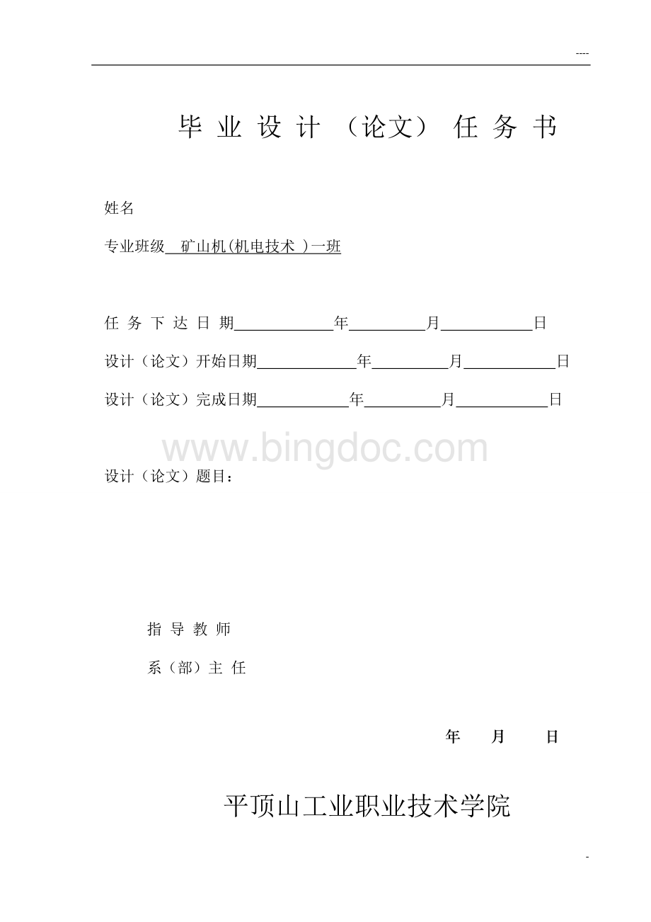 自动门禁系统的毕业设计论文.doc_第2页