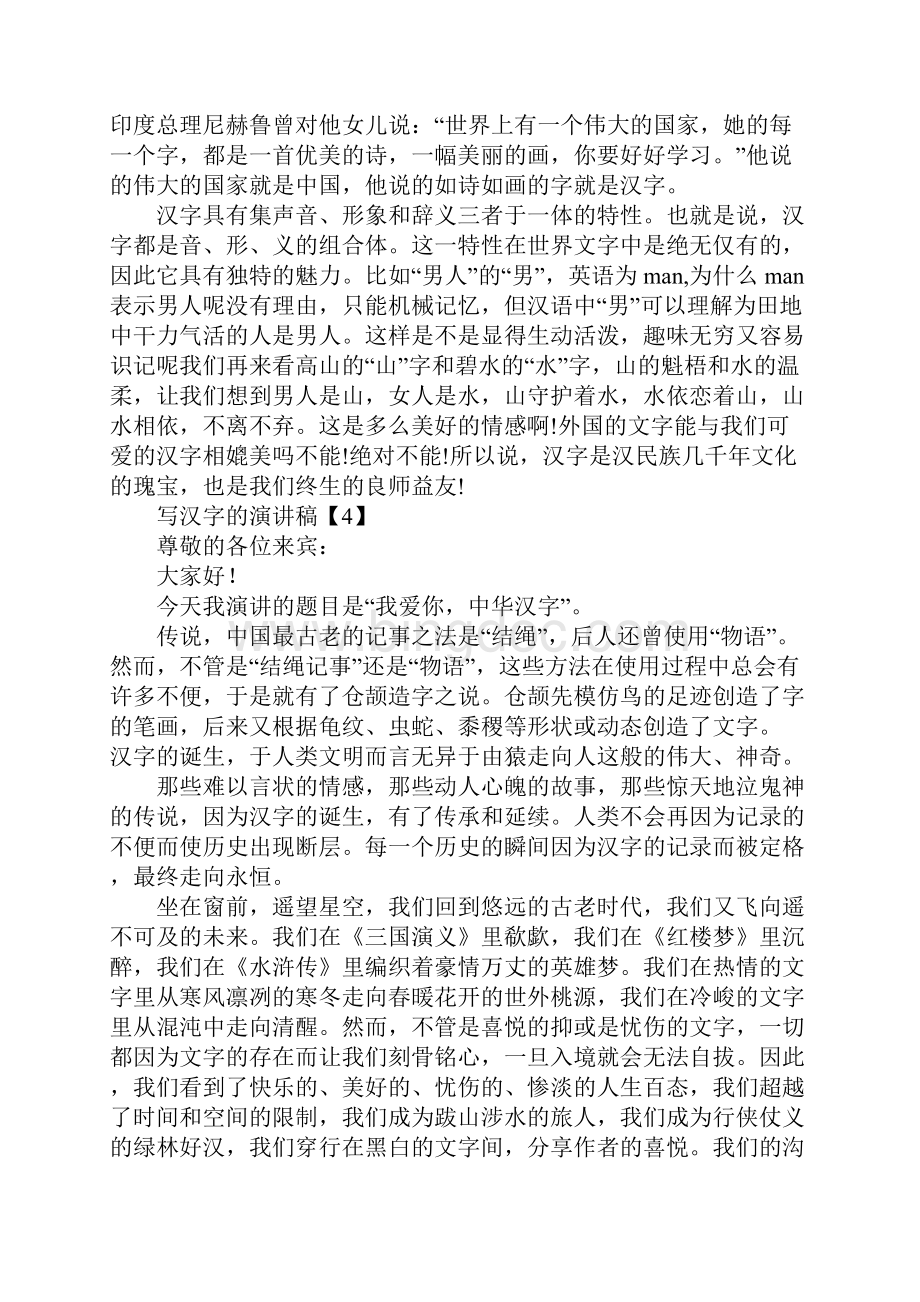 写汉字的演讲稿范文.docx_第3页