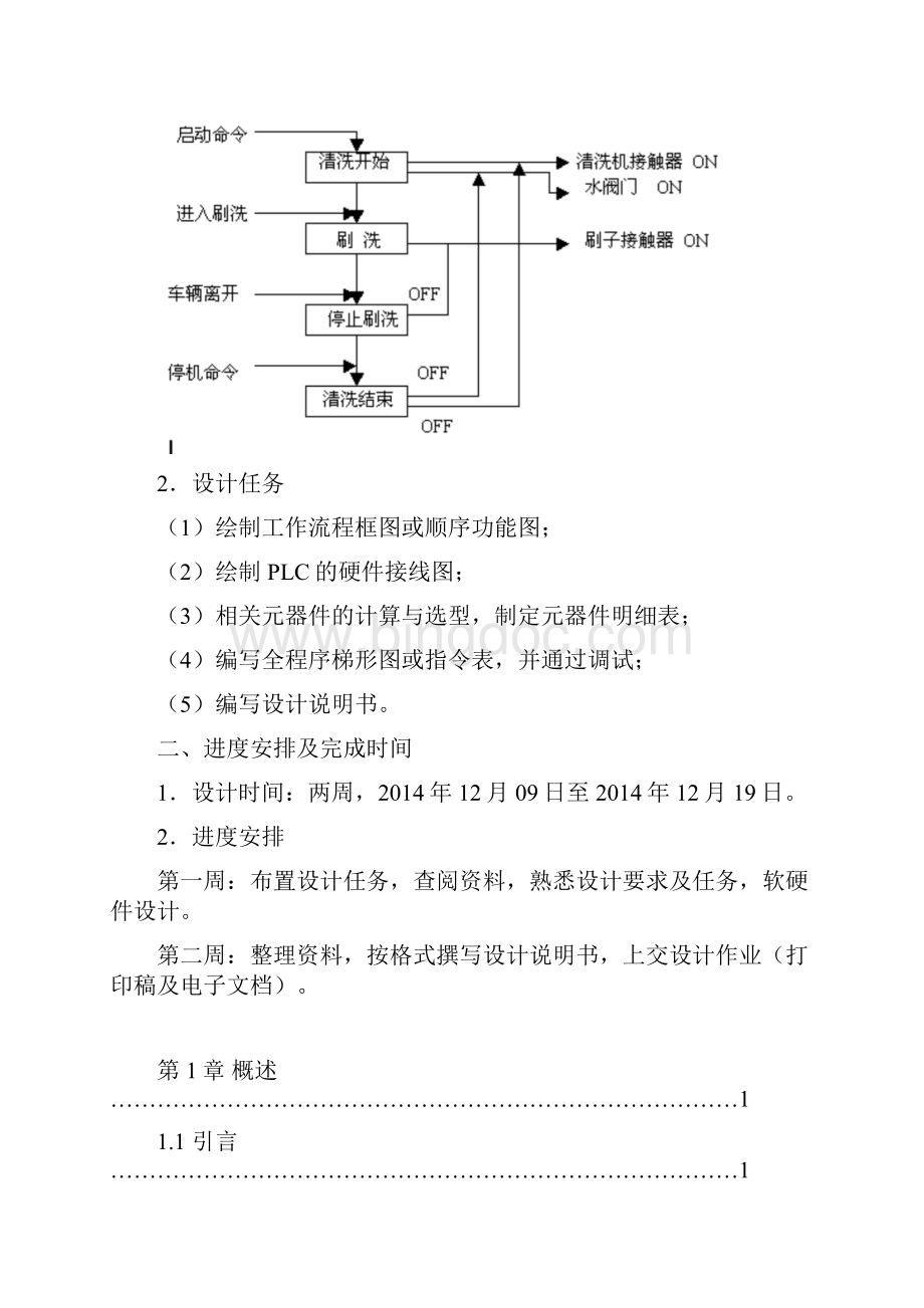 电气控制课程设计1最终版讲解.docx_第2页
