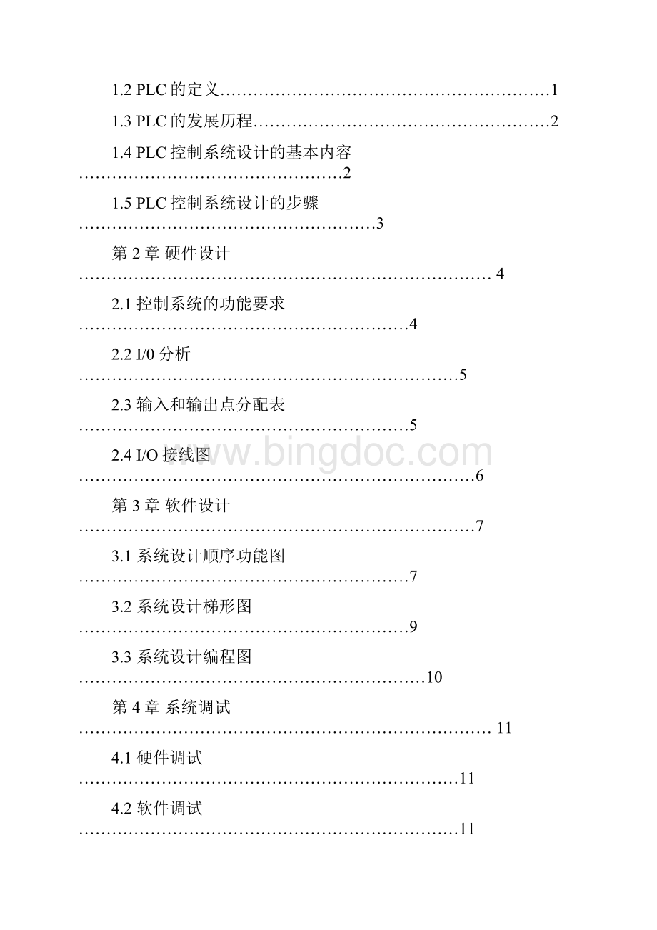 电气控制课程设计1最终版讲解.docx_第3页