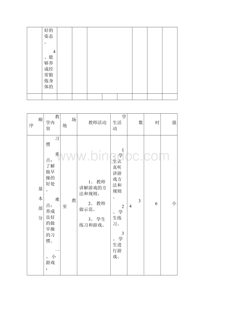 小学二年级体育课教案12Word文档格式.docx_第3页