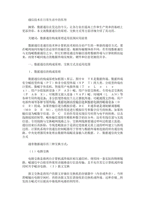 通信技术在日常生活中的作用.docx