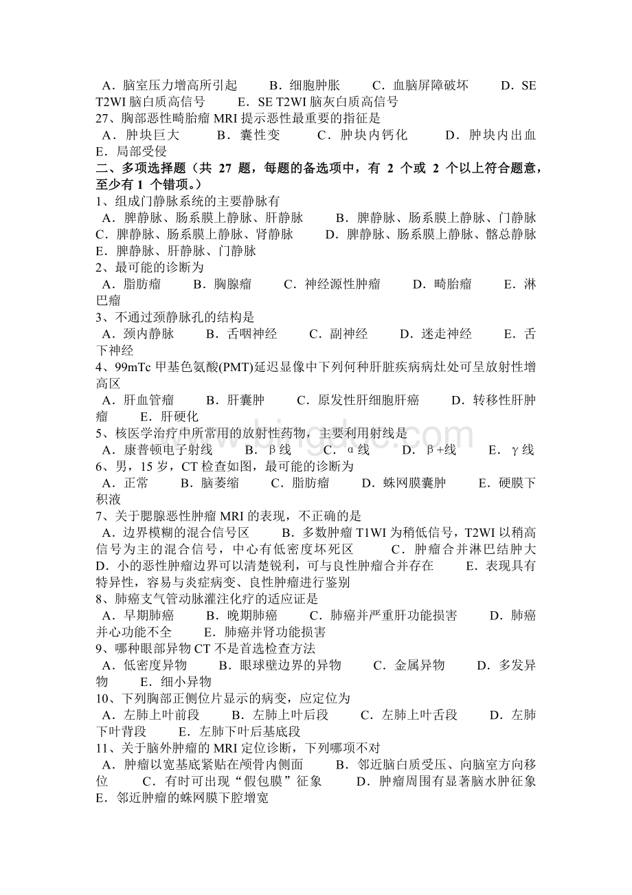 福建省小二外科主治医师放射科考试试卷.docx_第3页