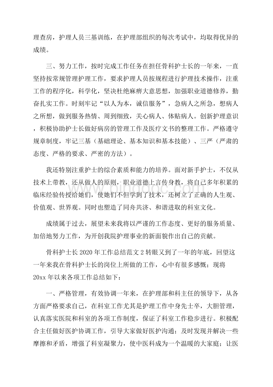 骨科护士长工作总结范文.docx_第2页