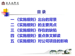 深圳市城市更新实施细则要点解读.pptx