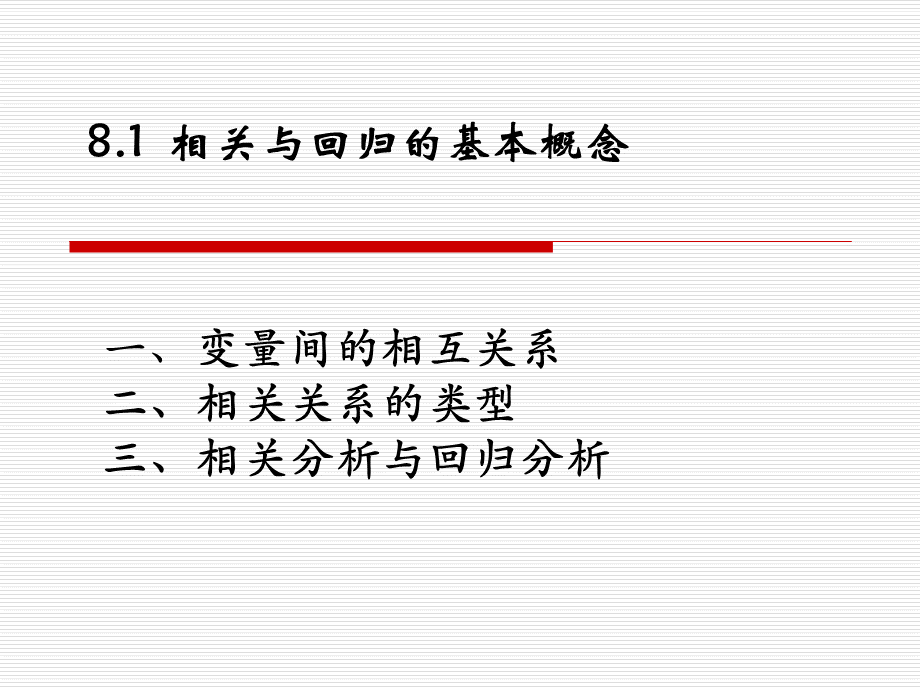 理学第八章-相关与回归分析.ppt_第3页