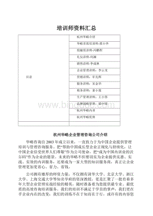 培训师资料汇总.docx