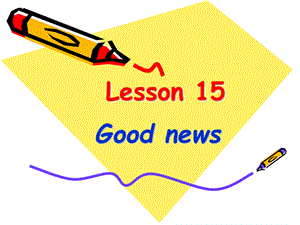 新概念英语第二册课件-(Lesson-15-Good-news).ppt