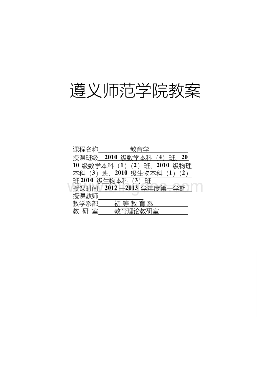 教育学教案Word格式.docx_第1页