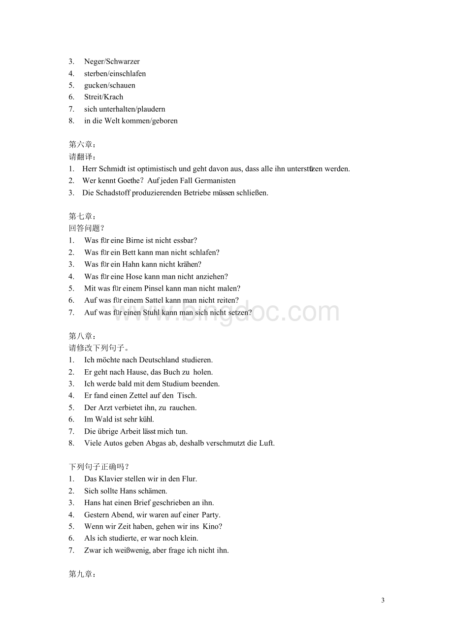 德语语言学导论练习题.docx_第3页