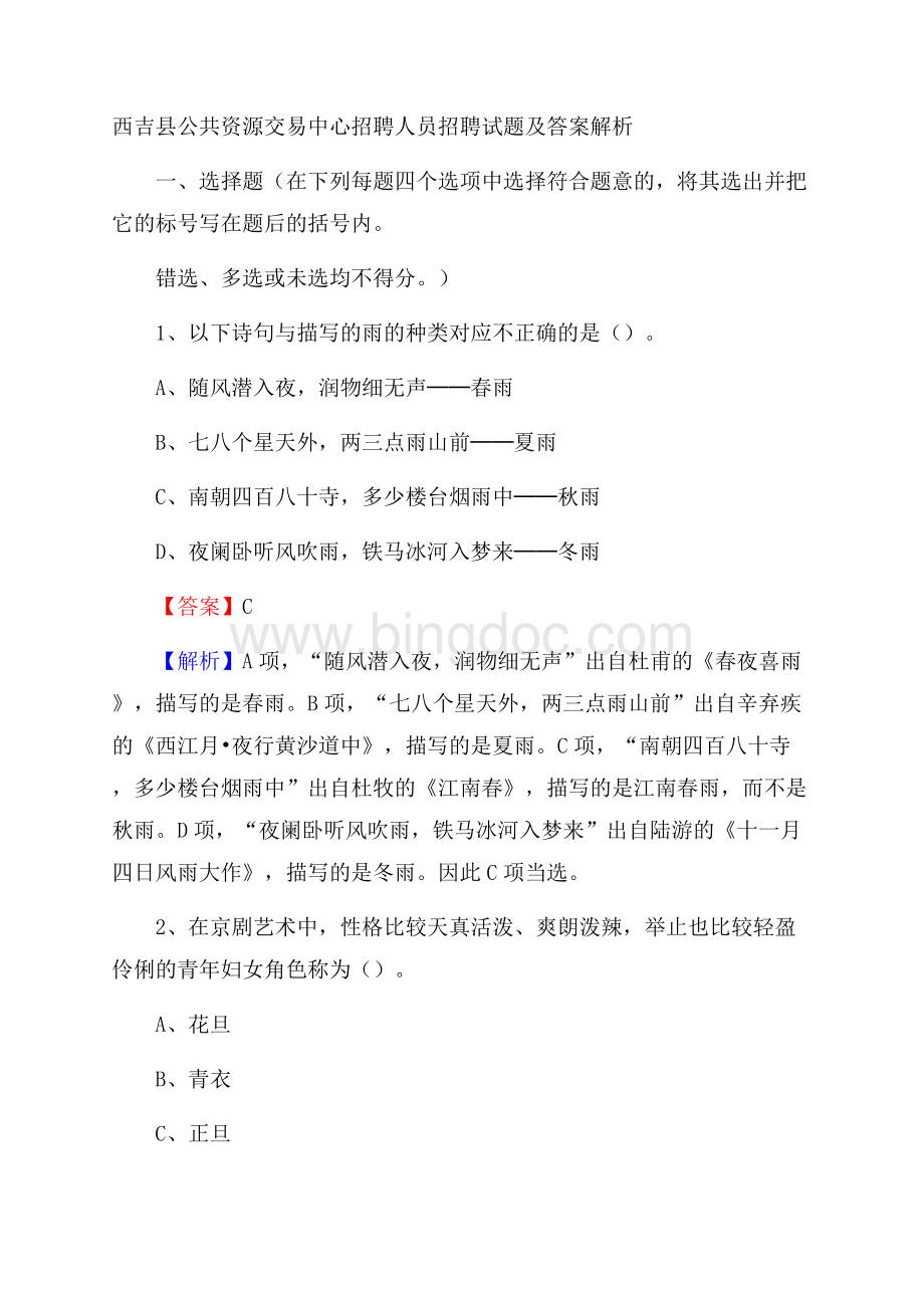 西吉县公共资源交易中心招聘人员招聘试题及答案解析.docx_第1页