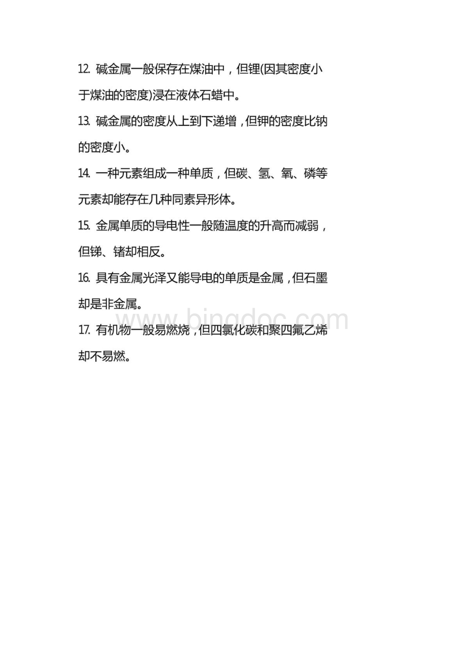 高中化学51条规律汇总Word文件下载.docx_第3页