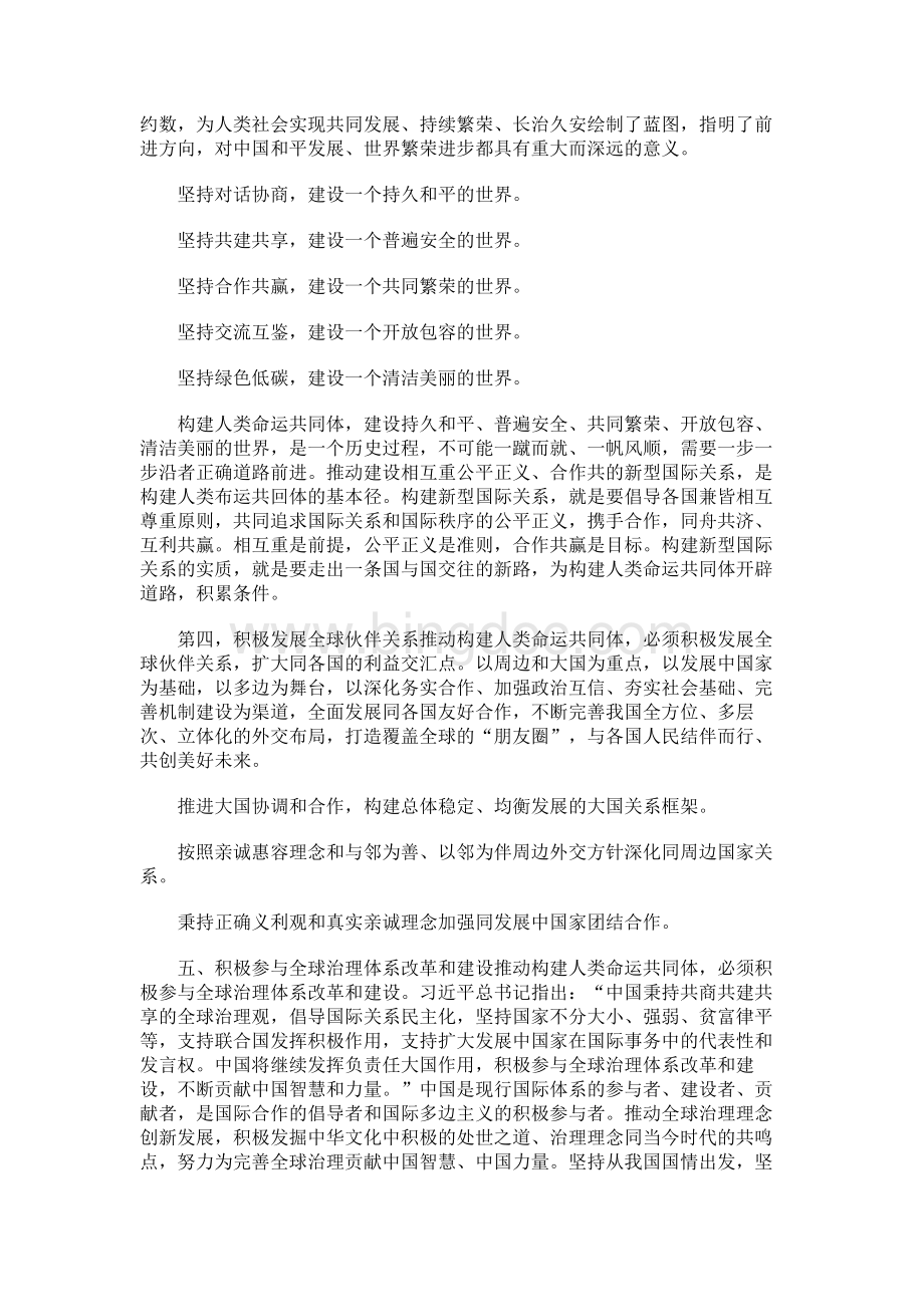 请阐述你对构建人类命运共同体的认识1.docx_第2页