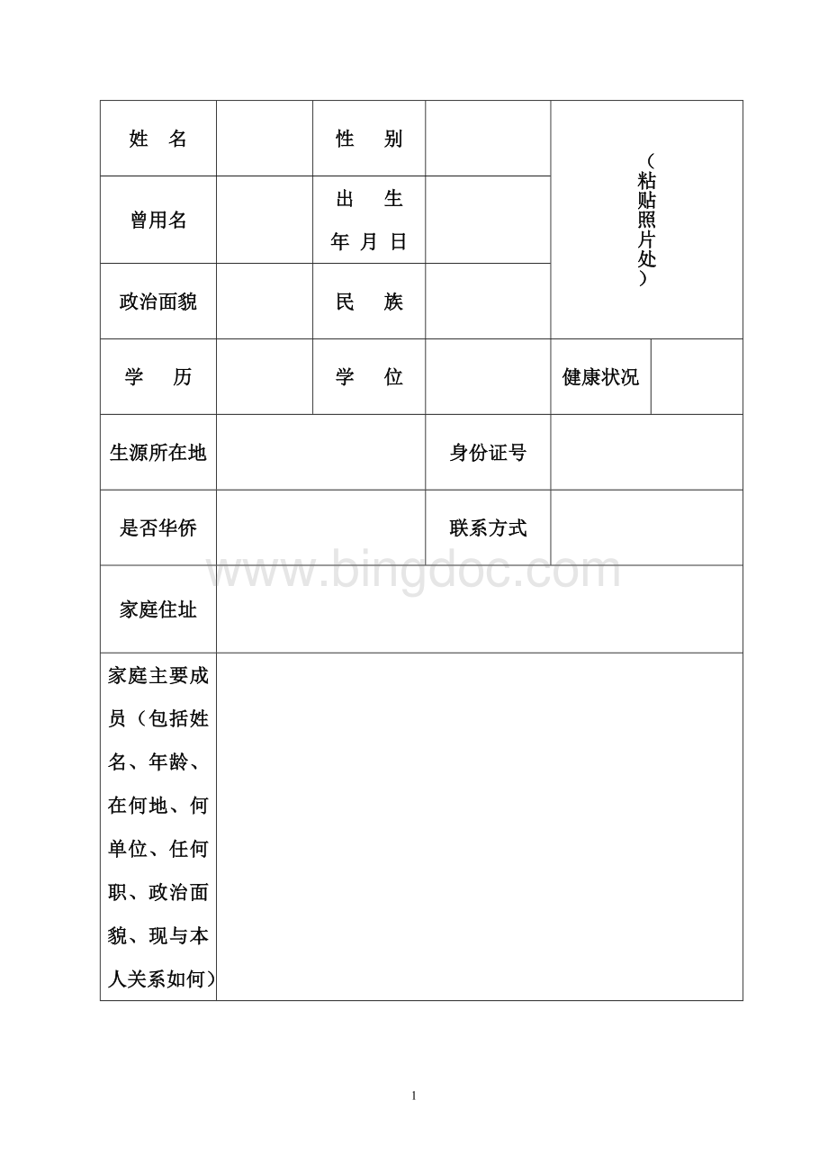 内蒙古普通高等学校毕业生登记表.doc_第3页