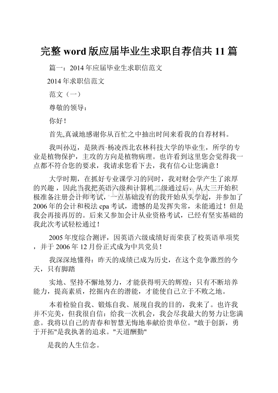 完整word版应届毕业生求职自荐信共11篇.docx_第1页