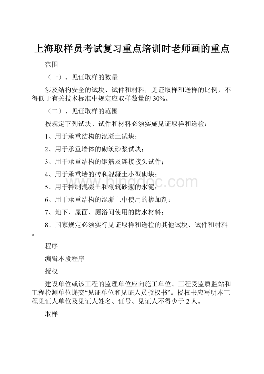 上海取样员考试复习重点培训时老师画的重点.docx_第1页