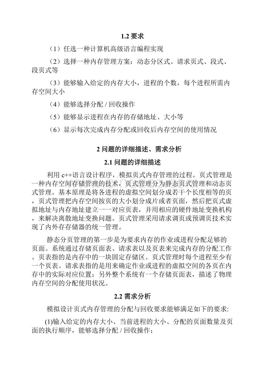 武汉理工大学操作系统课内实践报告.docx_第2页