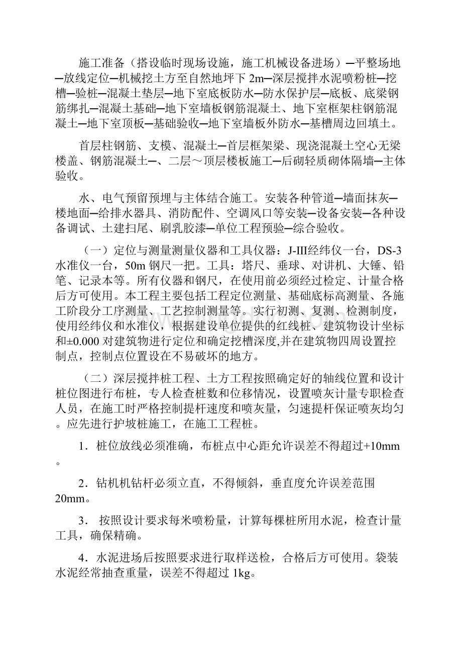 市中级人民法院审判楼Word格式文档下载.docx_第2页