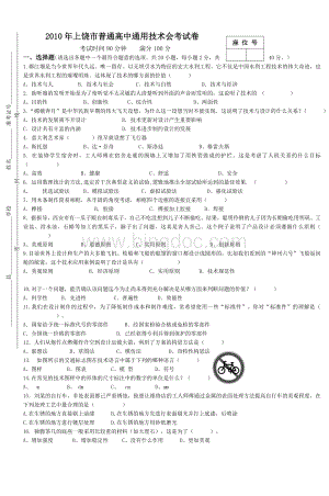 上饶市普通高中通用技术会考试卷文档格式.doc