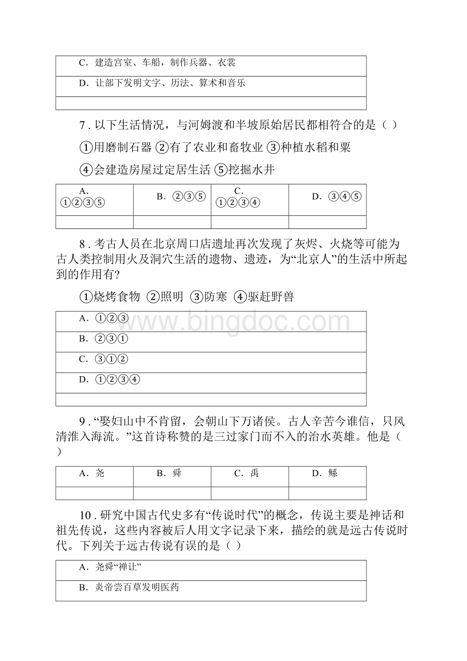 人教版版七年级上学期第一次月考历史试题C卷模拟.docx_第3页