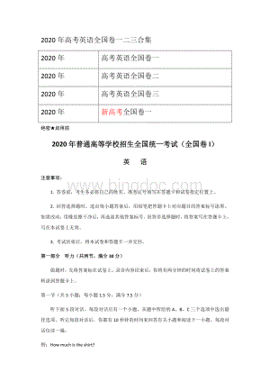 高考英语全国卷一二三加新高考全国卷一.docx